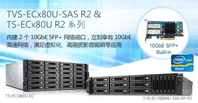 TVS-ECx80U-SAS R2, TS-ECx80U R2