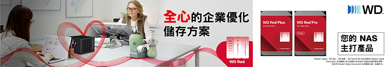 WD Red 企業優化儲存方案